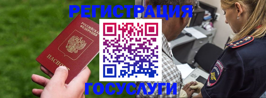 прописка 2025 в Жуковском