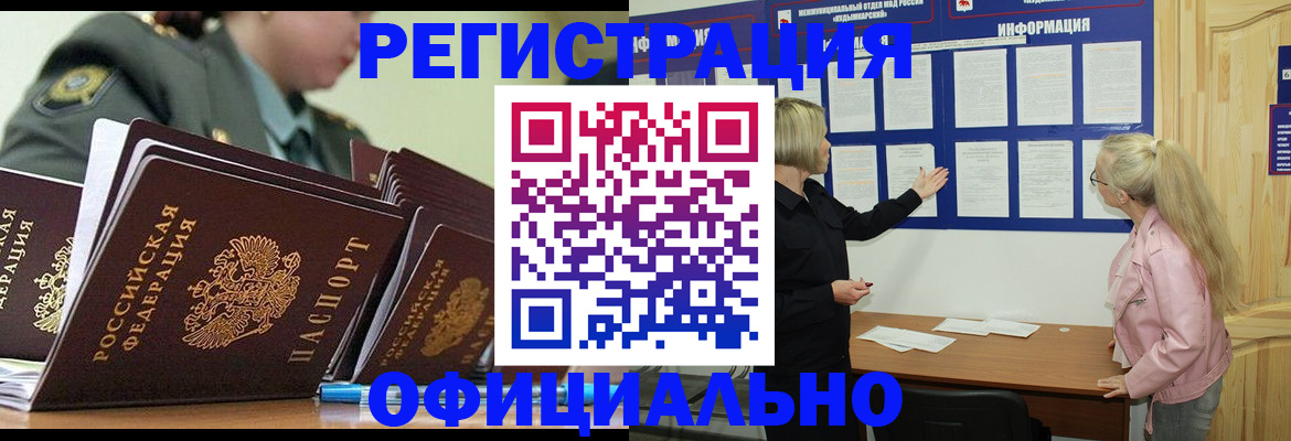 временная прописка в Жуковском