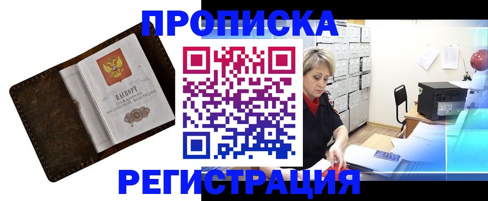временная регистрация адрес в Жуковском