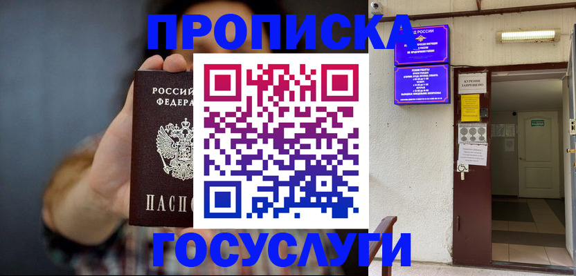 временная регистрация гарантия в Жуковском