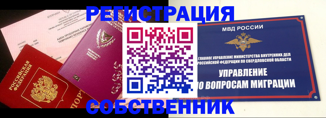временная регистрация купить в Жуковском